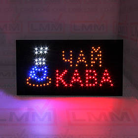 Вивіска Кава Чай (48*25 см) 220в.