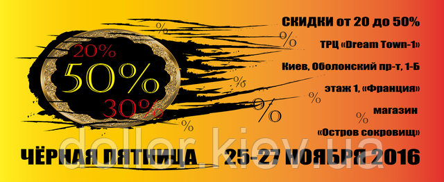 "Чорна П'ятниця" в ТРЦ Дрім Таун!