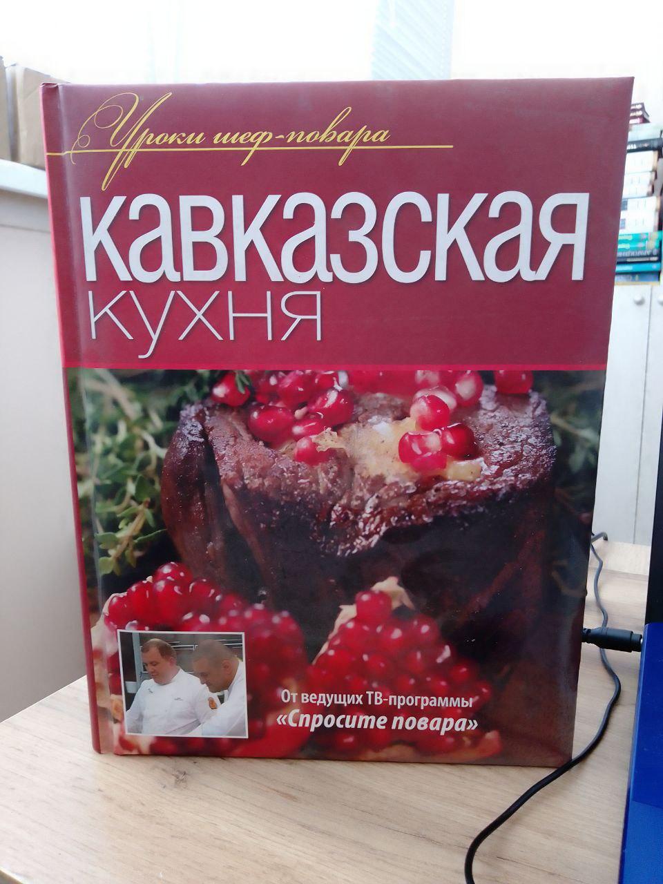 Анжеліка Шепель Кавказька кухня Серія 53-кухаря