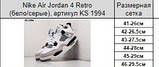 Кросівки чоловічі білі 41 45 Nike Air Jordan 4 Retro, фото 4