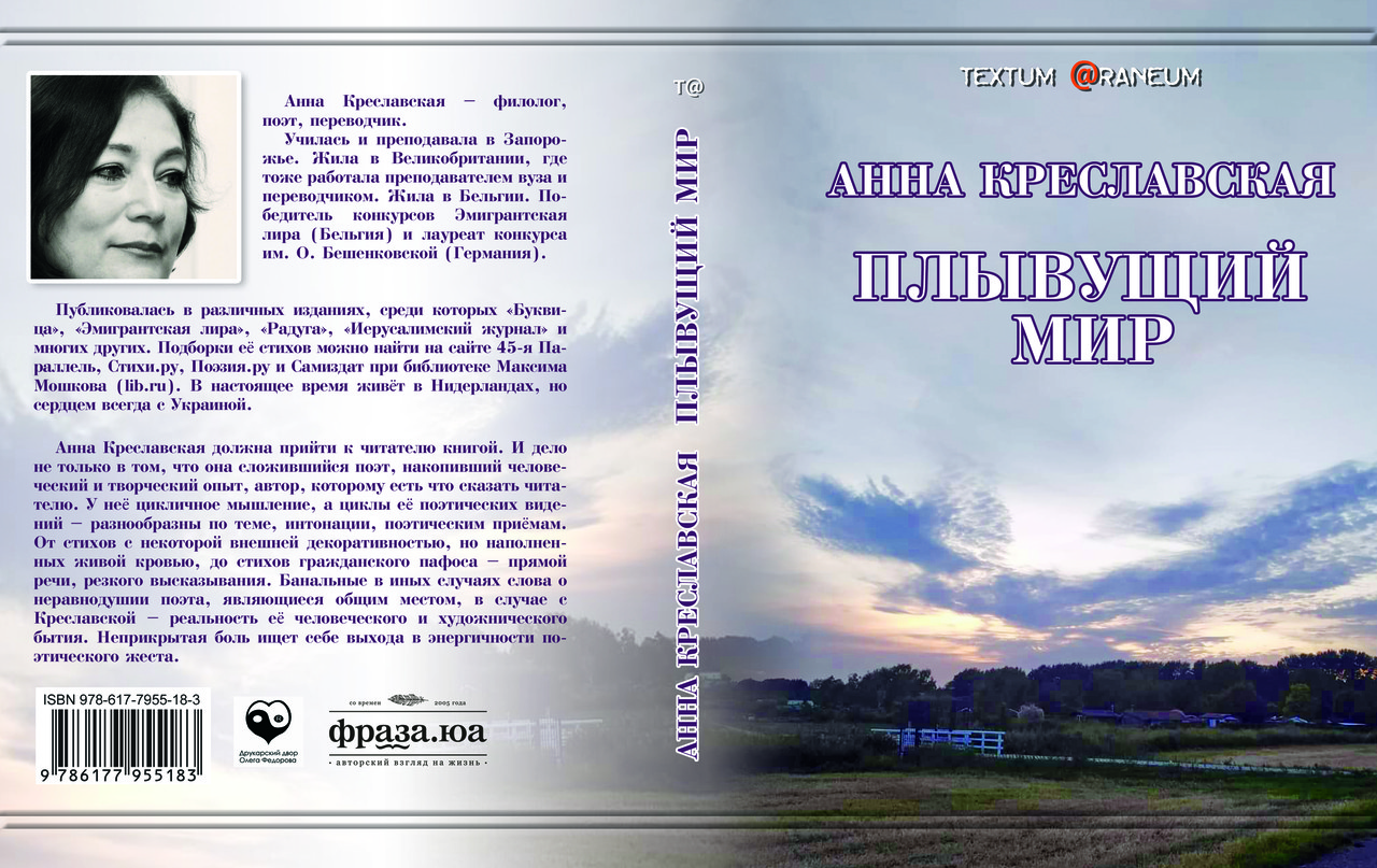 Ганна Креславська "Мир, що пливе", фото 1