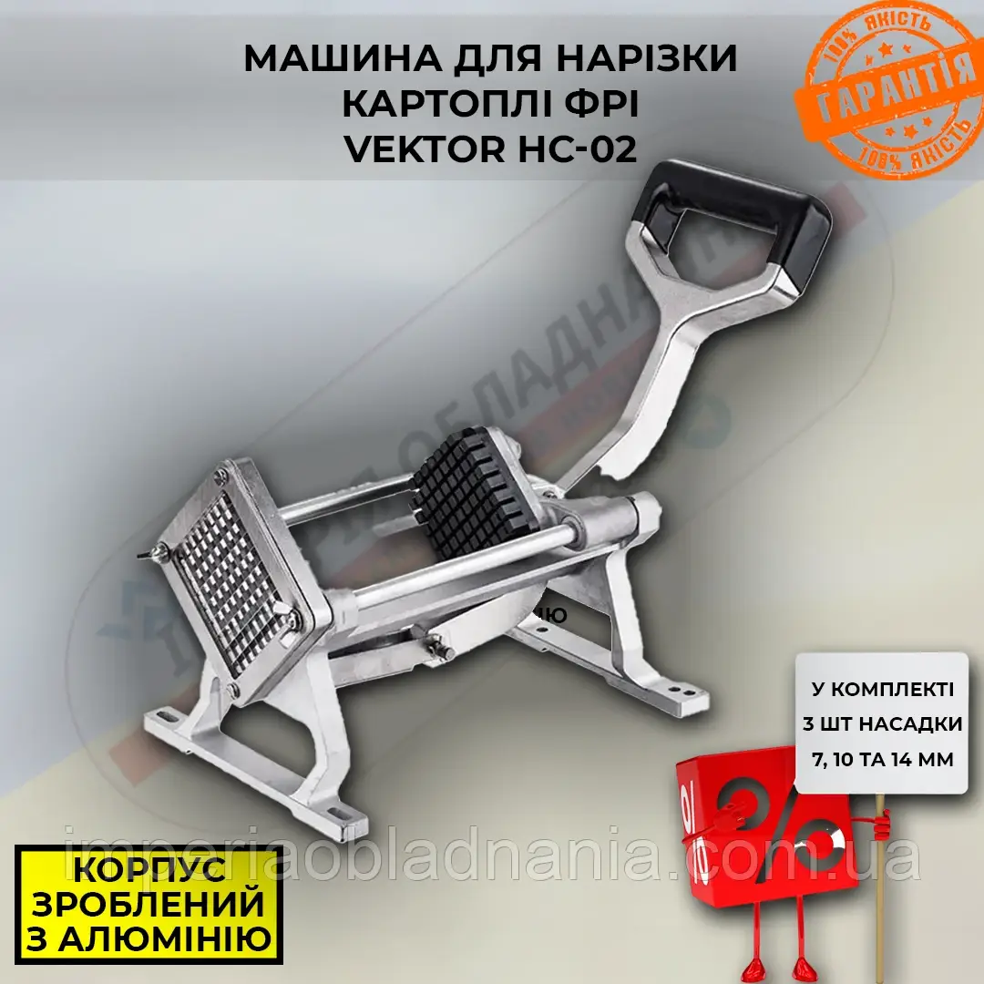 Машина для нарізки картоплі фрі Vektor HC-02/3 шт насадки