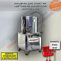 Машина для очищення картоплі та моркви Vektor ХH30