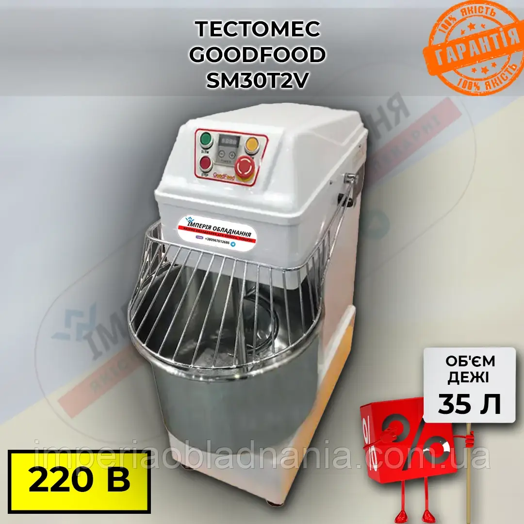 Тестомес GoodFood SM30T2V