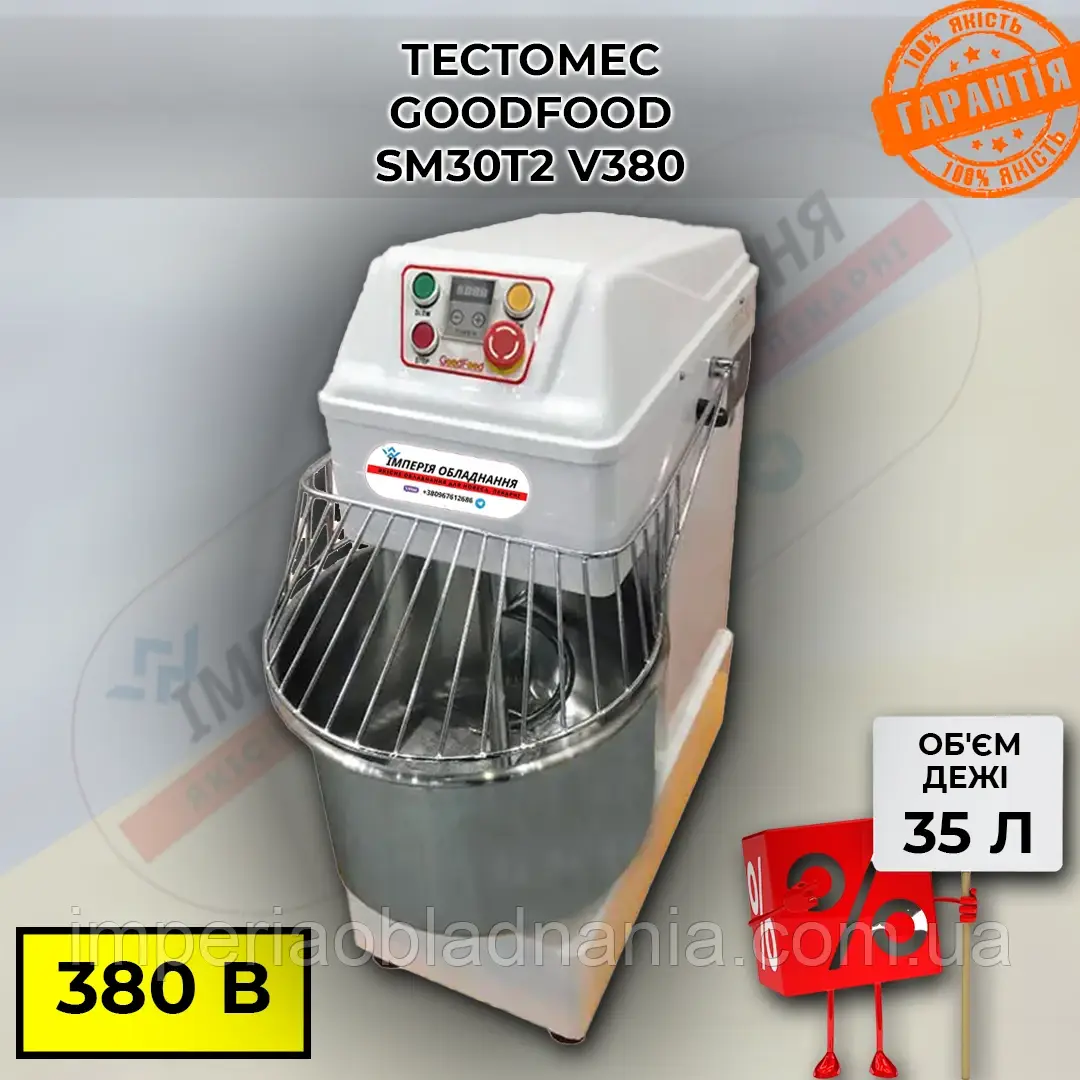 Тестомес 35л GoodFood SM30T2V380