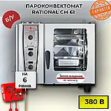 Пароконвект Rational CPC 61 Б/У (Німеччина) Баномат, фото 8