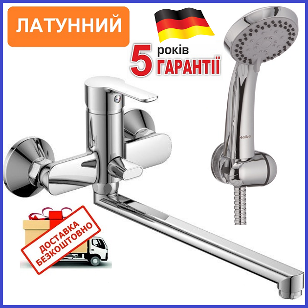 Змішувач для ванни Хайба з довгим носом латунний з душем Haiba Marco 006 EURO (HB0860)