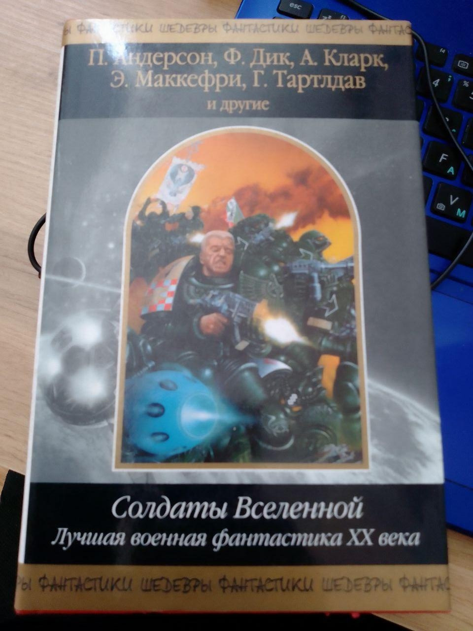 Солдати Всесвіту. Найкраща військова фантастика XX століття шедеври фантастики