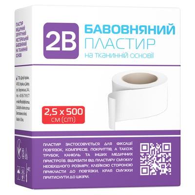 2В Пластир на тканинній бавовняній основі, 2,5*500 см, фото 1