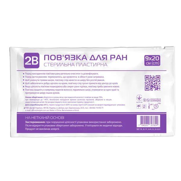 2В пов'язка для ран, 9x20 см