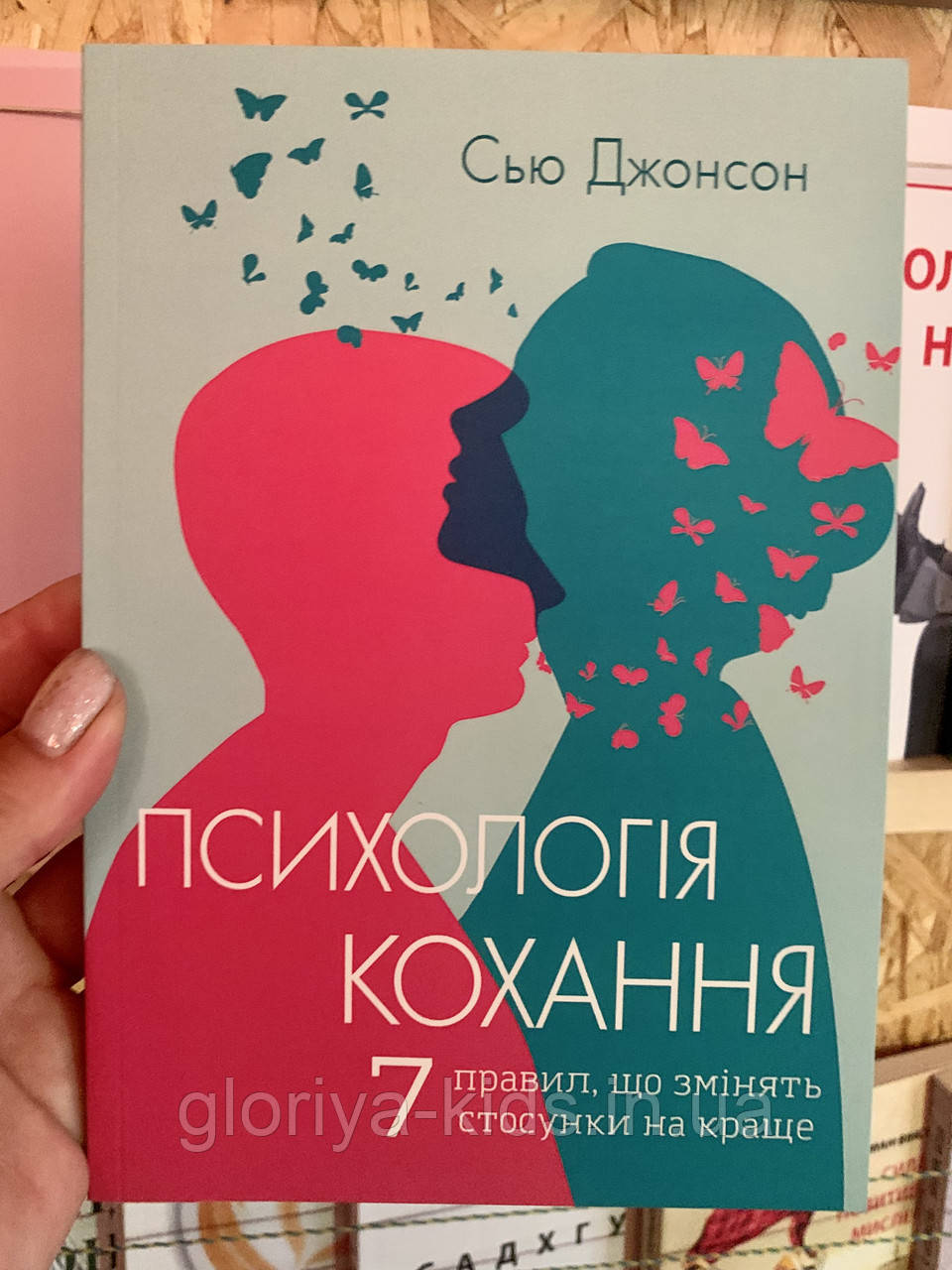 Книга Психологія кохання