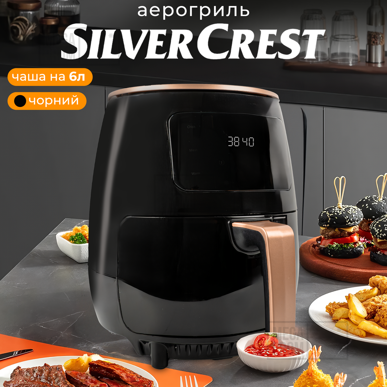 Мультипіч аерогриль Silver Crest S-18 Black аерофритюрниця з антипригарним покриттям з таймером, фото 1