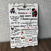 Постер на стіну з білого дерева "Правила сім"ї 4" Розмір 29*19 см