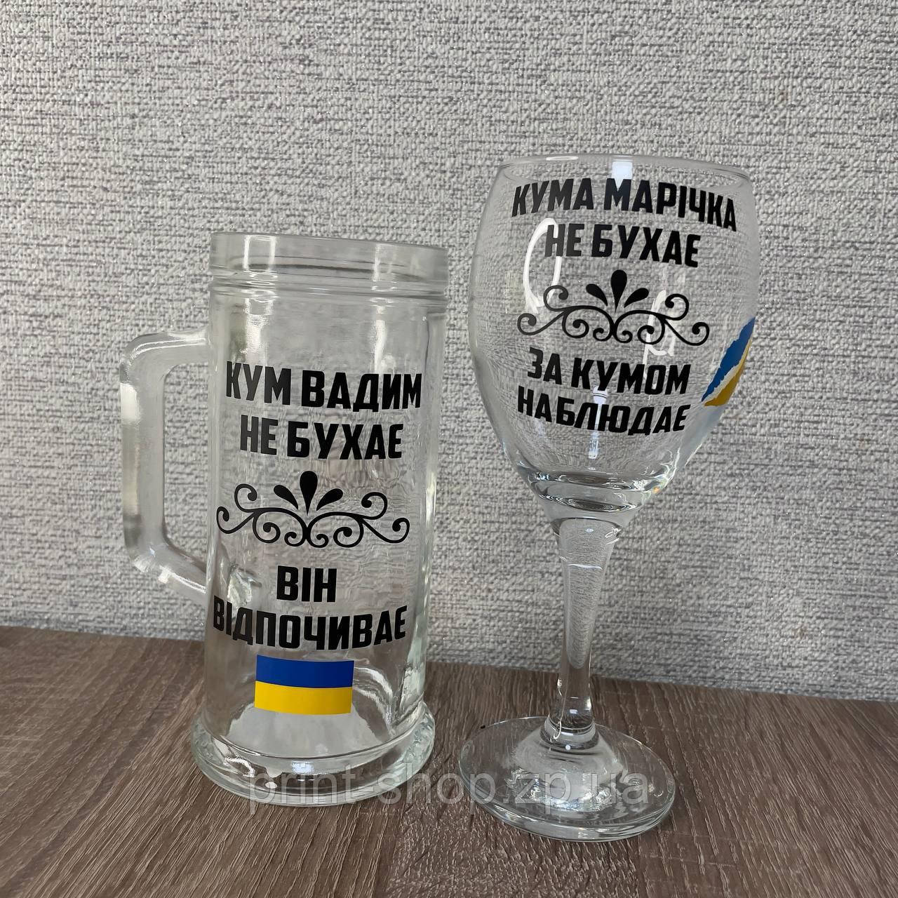 Набір великий пивний келих+винний з написом "Кум/Кума не бухає а відпочиває.. " 0,5 мл + 465 мл, фото 1