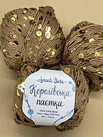 Пряжа Королівська Паєтка Avanti Yarn-33