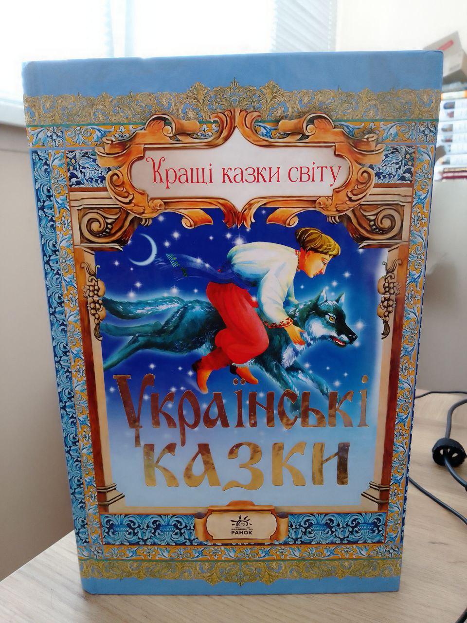 Кращі казки світу. Українські казки. 2008 рік