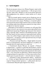 Книга «Гострі предмети». Автор - Ґіліян Флінн, фото 6