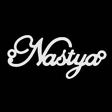Срібне кольє з ім'ям Nastya / ланцюжок з ім'ям Nastya / срібна підвіска з ім'ям Nastya, фото 4