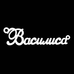 Срібне кольє з ім'ям Василина, ланцюжок з ім'ям Василина, срібна підвіска з ім'ям Василина, фото 3