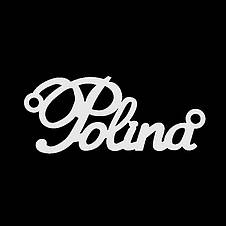 Срібне кольє з ім'ям Polina / ланцюжок з ім'ям Polina / срібна підвіска з ім'ям Polina, фото 4