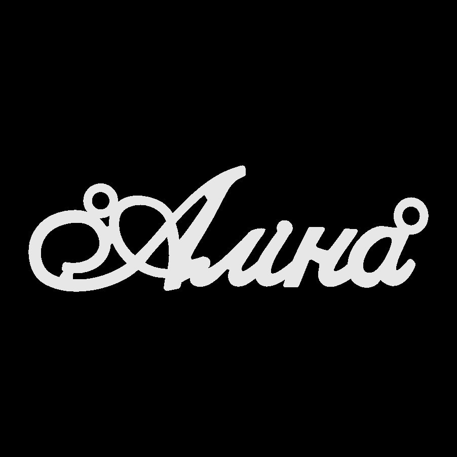 Срібне кольє з ім'ям Аліна