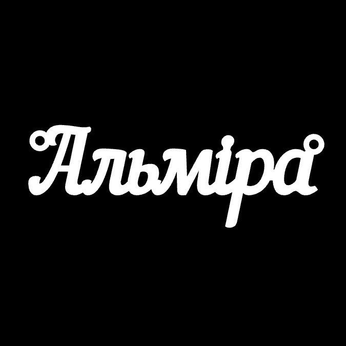 Срібне кольє з ім'ям Альміра
