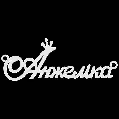 Срібне кольє з ім'ям Анжеліка, фото 1