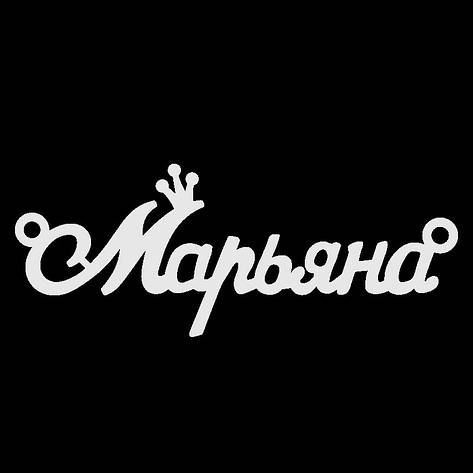 Срібне кольє з ім'ям Мар'яна, фото 1