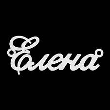Срібне кольє з ім'ям Еlena / ланцюжок з ім'ям Elena / срібна підвіска з ім'ям Elena, фото 4
