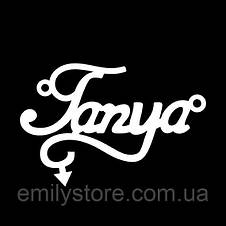 Срібне кольє з ім'ям Tanya / ланцюжок з ім'ям Tanya / срібна підвіска з ім'ям Tanya, фото 4