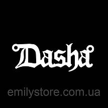 Срібне кольє з ім'ям Dasha / ланцюжок з ім'ям Dasha / срібна підвіска з ім'ям Dasha, фото 5