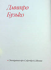 Книга «Гіменей розкутий. Добірка української еротичної прози». Автор - Колектив авторів, фото 6