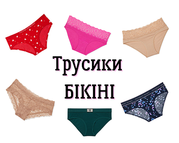 👙Трусики БІКІНІ
