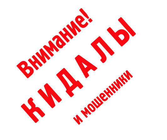 Воры, мошенники и т.д.