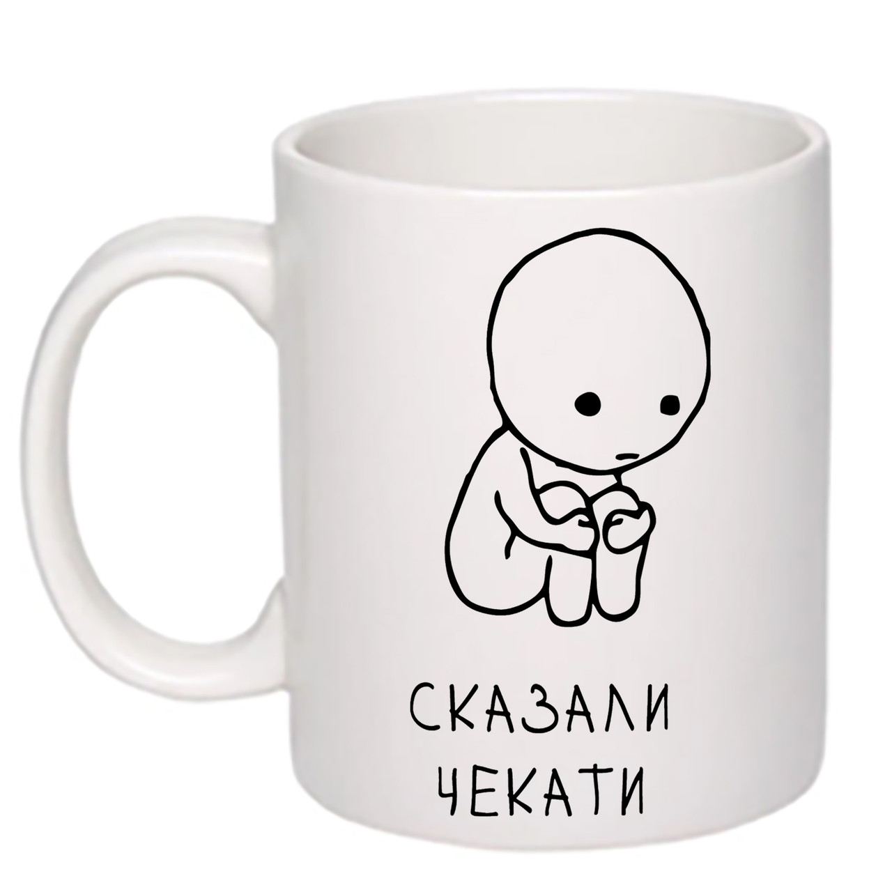 Чашка з принтом "Сказали чекати" 330мл (колір білий) (19576), фото 1