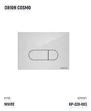 Інсталяція Koller Pool Dune 1200SL + Orion Cosmo White панель змиву + підвісний унітаз Trend, фото 4