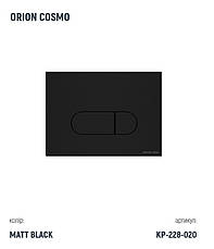 Інсталяція Koller Pool Dune 1200SL + Orion Cosmo Black matt панель змиву + підвісний унітаз Trend, фото 4