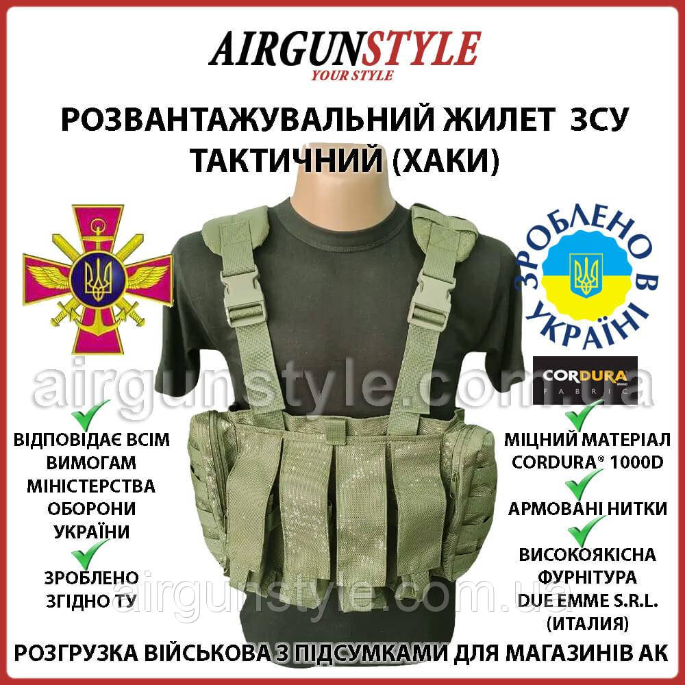 Розвантажувальний жилет розвантаження військове Renesans (Хакі)