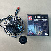Вентилятор автомобільний 6 дюймів (14 см) (на присосці), 12 В DK-8230