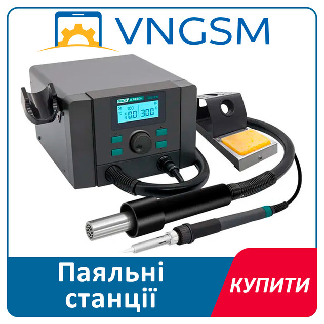 Паяльні станції в інтернет-магазині VNGSM.COM.UA