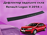 Дефлектор заднього скла Renault Logan II 2014-> (Скотч), фото 5
