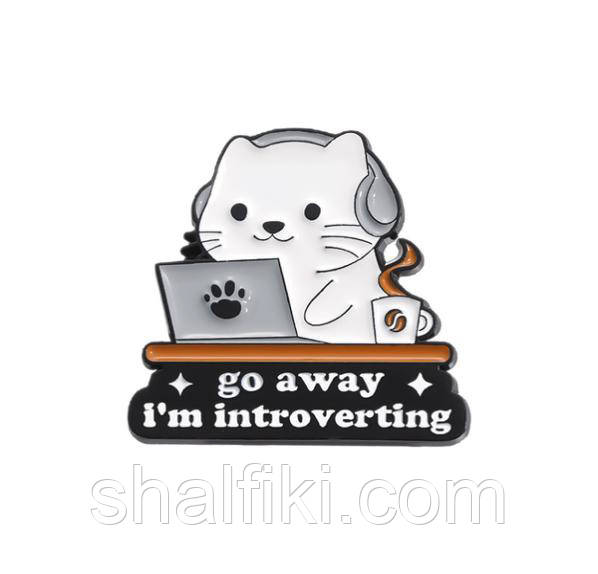 "Іди геть, я інтроверт / Go away i'm introverting" значок (пін) металевий, фото 1