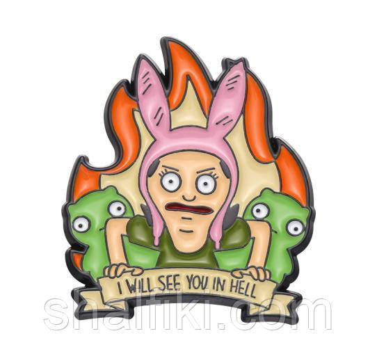 "Побачимось у пеклі / I will see you in hell (Бургери Боба / Bob’s Burgers)" значок (пін) металевий