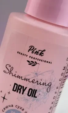 Pink Shimmering Dry Oil — суха олія із шимером, 17 мл