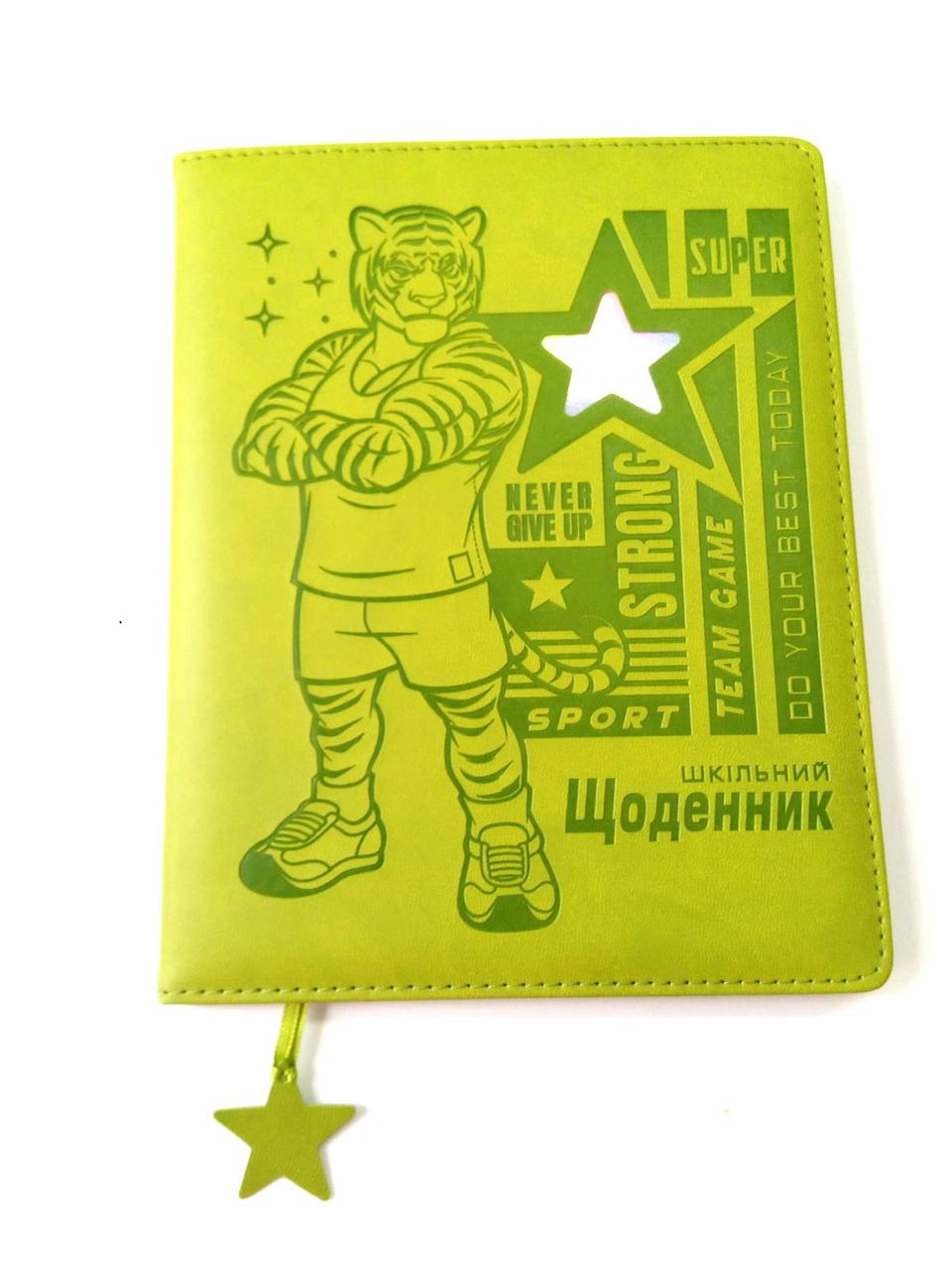 Щоденник шкільний А5 тверда обкладинка штучна шкіра