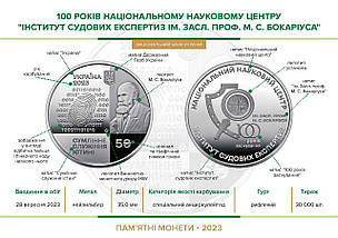 Монета НБУ "100 років Національному науковому центру "Інститут судових експертиз ім. Бокаріуса", фото 4