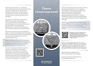 Монета НБУ "Павло Скоропадський", фото 4