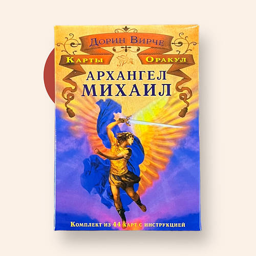 Карты Таро "Архангел Михаил" - Дорин Вирче (ID#2273120982), цена: 200 ...