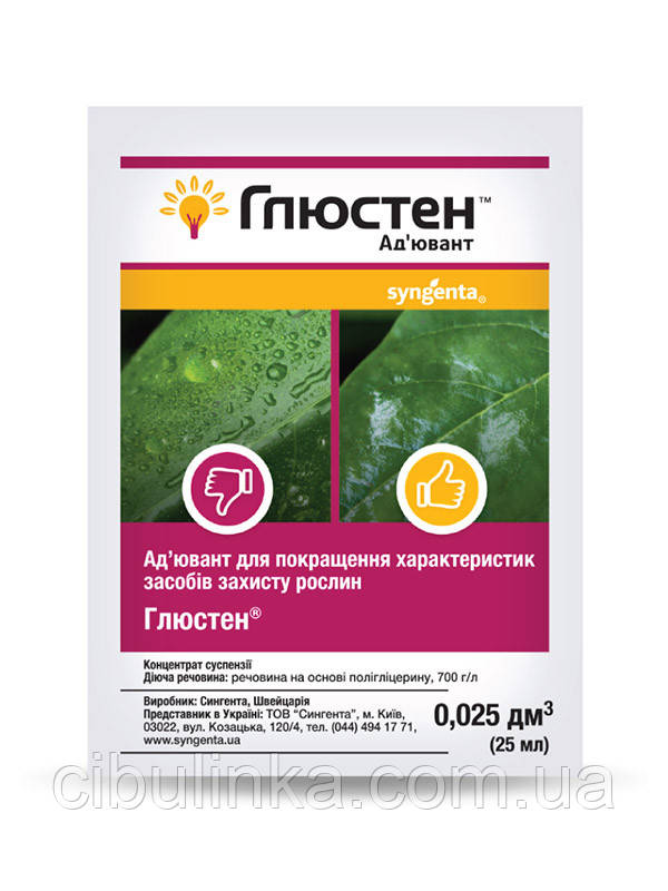 Ад'ювант (прилипач) Глюстен Syngenta 25 мл, фото 1