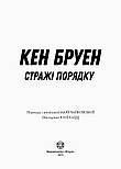 Джек Тейлор. Стражі порядку. Книга 1, фото 2